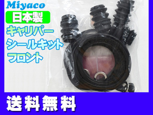 クロスロード RT1 RT2 RT3 RT4 フロント キャリパーシールキット ミヤコ自動車 miyaco ネコポス 送料無料