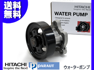 エクストレイル TNT31 ウォーターポンプ 日立 パロート H19.08～H26.04 車検 交換 国内メーカー HITACHI 送料無料