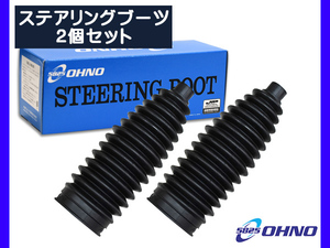 エッセ L235S L245S ステアリングラックブーツ 左右セット 大野ゴム 国産 ステアリングブーツ ラックブーツ OHNO