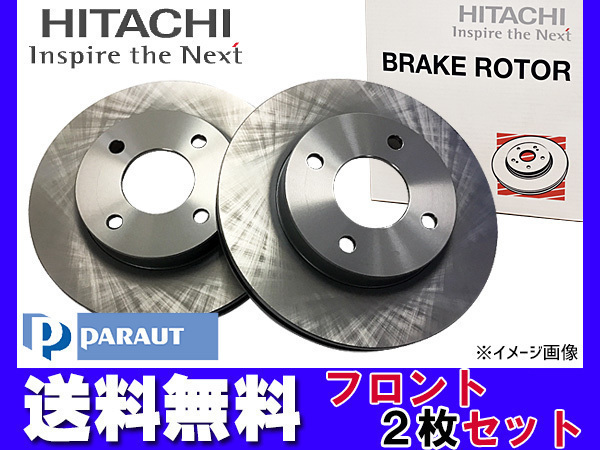 マーチ AK12 YK12 H14.02~H22.07 フロント ブレーキ ディスクローター 2枚 日立 パロート 2枚セット 送料無料