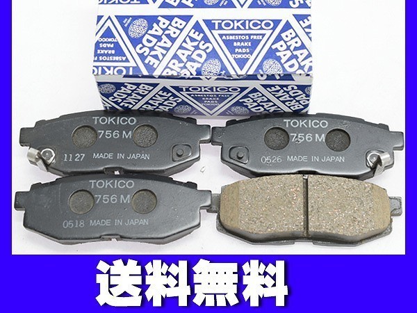 86 ZN6 H24.03~ リア ブレーキパッド 後 リヤ TOKICO 純正同等 トキコ 国産 送料無料