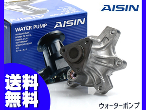 オーリス NZE181H NZE184H ウォーターポンプ アイシン 国産 H24.08～ 車検 交換 AISIN 送料無料