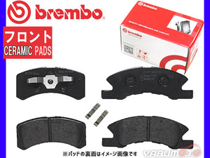 ブレンボ セラミック ブレーキパッド ミニカ トッポ トッポBJ H41A H42A H43A H46A H47A H48A '98/8～ フロント brembo 送料無料