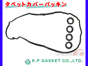 MAX L952S L962S H14/10～H17/11 KP タペット カバー パッキン セット 11213-97206 ネコポス 送料無料