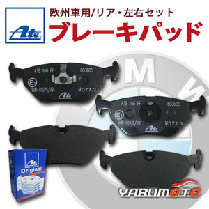 ATE 輸入車用 欧州車用 リア ブレーキパッド BMW [E46] AY20 AV22 AV25 AL19 AU20 AM20 AM25 AM28 [Z4] BT22