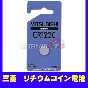 Mitsubishi lithium coin battery 3V CR1220 cat pohs free shipping 