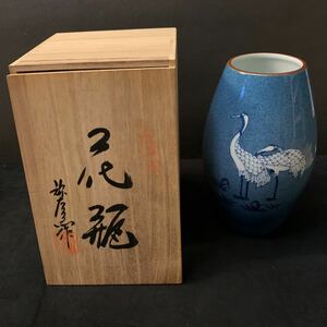 有田焼 弥左衛門作　花瓶 未使用品　花器