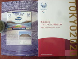 東京オリンピック 初日 満月 東京中央 小型シート 記念 郵頼不可 切手 限定 ハト印 切手帳 パラ 日本切手 新切手 初日印 希少ＦＤＣ 五輪