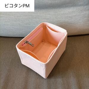 バッグインバッグ インナーバッグ ピコタン PM ピンク