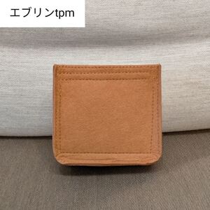 バッグインバッグ インナーバッグ エヴリン エブリン tpm ブラウン