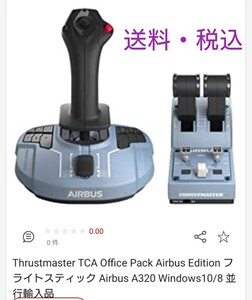 スラストマスター TCA Officer Pack Airbus