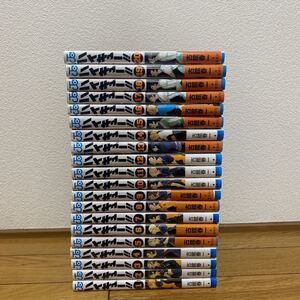 ハイキュー 20巻セット 古舘春一