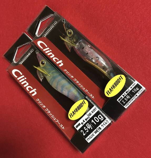 クリンチ フラッシュブースト 2.5号 Fオヨガセイワシ& Fケイムラエビ 2本セット