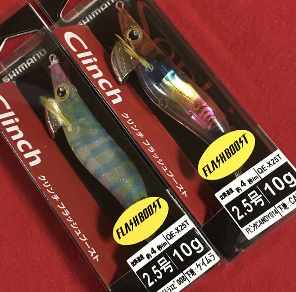 クリンチ フラッシュブースト 2.5号 FピンクCANDY & Fケイムラエビ 2本セット