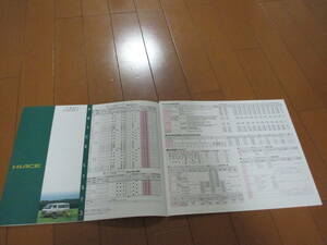 .35494 catalog # Toyota * Hiace price table ( back surface OP)*1994.3 issue *