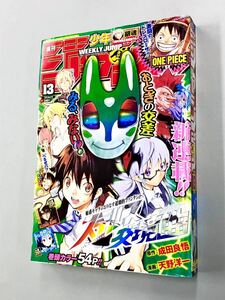 即決！雑誌「週刊少年ジャンプ　2014年13号：ステルス交境曲　成田良悟」送料200円