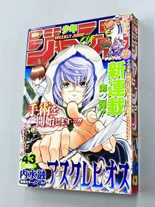 即決！雑誌「週刊少年ジャンプ　2008年43号：内水融　アスクレピオス新連載」送料200円