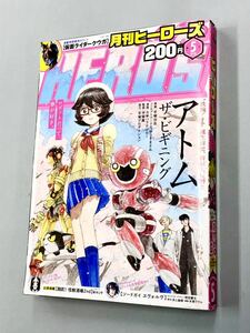 即決！雑誌「月刊ヒーローズ　2018年５月号：アトム・ザ・ビギニング」送料200円