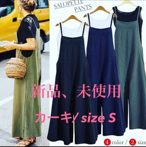 サロペット パンツ レディース サイドスリット オールインワン 春夏秋 ワイドパンツ 体型カバー カーキS 新品未使用