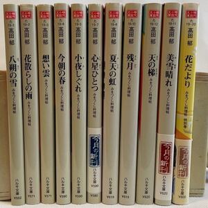 みをつくし料理帖10巻・特別巻1巻 11冊セット