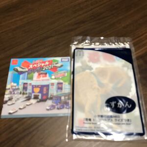 トミカ スペシャルDVDと恐竜図鑑のセット