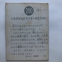 200 SR7 (新カード)/旧 カルビー製菓 仮面ライダー スナック カード 昭和レトロ 特撮 トレカ ●414_画像2