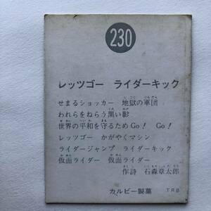 230 TR8 印刷 エラー 題名レ欠け/レア (新カード) (仮面ライダー) 表記抜け/旧 カルビー製菓 仮面ライダー スナック カード トレカ ●415