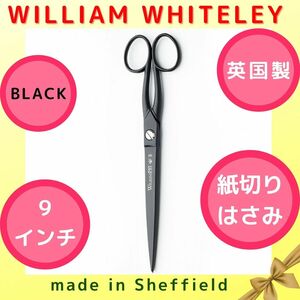  Britain made paper cut . scissors 9 -inch 23cm black sewing dressmaking paper pattern handicrafts supplies craft for office work supplies cutting supplies cutting supplies scissors tongs .