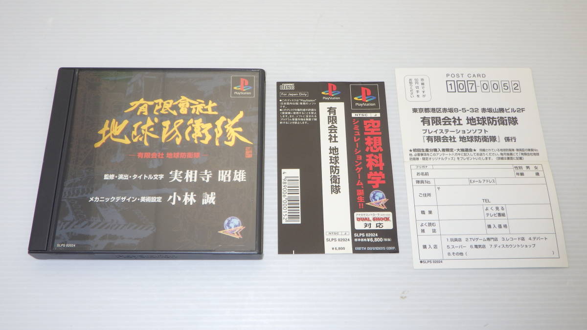 ヤフオク! -有限会社 地球防衛隊(プレイステーション)の中古品・新品 ...