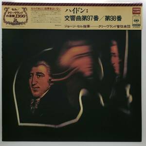 良盤屋 C-7777◆レコード◆ ジョージ・セル：指揮 ★ハイドン交響曲＝交響曲 第97番／第98番　クリーヴランド管弦楽団　まとめて送料480