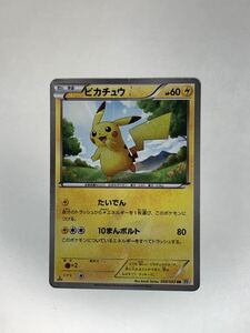 ポケモンカード ピカチュウ BW UR 2010