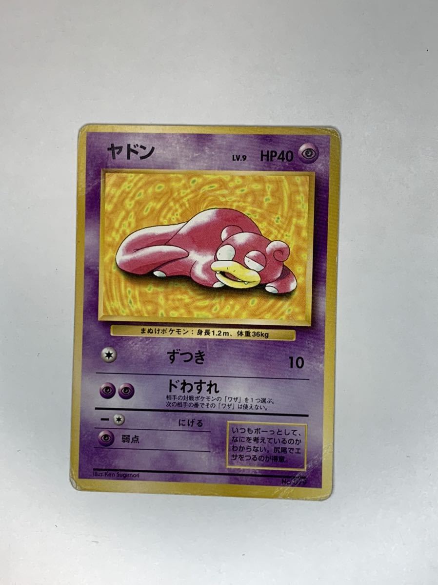 2025年最新】Yahoo!オークション -ポケモンカード 旧裏面 ヤドン 2025年最新】Yahoo!オークション -ポケモンカード 旧裏面 ヤドン