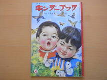 ちょうちょもいっしょに/キンダーブック/昭和レトロ/武井武雄/まどみちお/ぴんくまちゃんのぼうけん・飯沢匡・土方重巳/ちびのしたてや_画像10