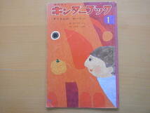 ぞうさんのせーたー/わかやまけん/こわせたまみ/ゾウ/象/お母さんの手編みのセーター/若山憲/キンダーブック/昭和レトロ_画像1