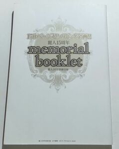 麗人15周年 Memorial Booklet メモリアルブックレット 西田東,深井結己,明治カナ子,山田ユギ,鹿乃しうこ,鈴木ツタ,稲荷家房之介,彩景でりこ