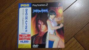 「DEAD OR ALIVE2」デジキューブ購入カード