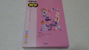 ★中学★教材★数学2年★未使用★使い易さ抜群★高級教材★定価5.5万円★