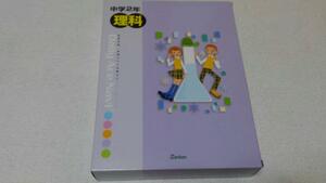 ★中学理科2年・ハイレベル対応★デイリーエース・ナビ★未使用★定価5万円★