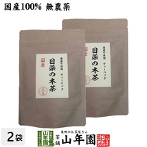 健康茶 国産100%目薬の木茶 45g（3g×15包）×2袋セット ノンカフェイン 栃木県産 無農薬 送料無料_画像1
