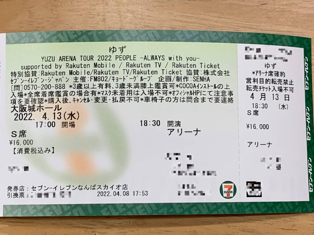 ホワイト系高級感 【ペアチケット連番】4/13 大阪城ホール ゆずライブ