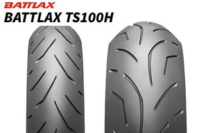 【BS BATTLAX TS100H】150/60R17　66H　チューブレス　リア用　1本