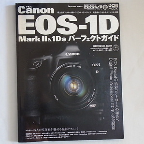 Canon EOS-1D MarkⅡ＆1Ds パーフェクトガイド キャノンEOS-1D 特別付録CD-ROM付 プロレタッチテクニック手順データ掲載・完全収録の画像1