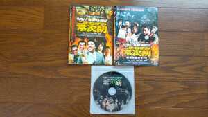 中古　日掛け金融地獄伝 こまねずみ常次朗　2本セット　※Disc・ジャケットのみ