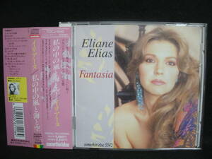 ★同梱発送不可★中古CD / ELIANE ELIAS / FANTASIA / イリアーヌ / 私の中の風と空と海　