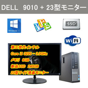 DELL 9010SFF+23型ワイド液晶・無線LAN・Core i3 (3220) - 3.3GHz・メモリ8GB・SSD240GB・Win 10 Pro・WPS Office・リカバリ　④
