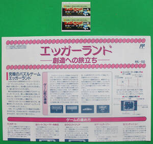 DSa8841-a Famicom disk system 1988e Galland (HAL research place ) user's manual seal attaching 