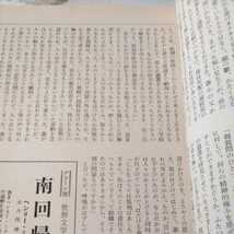 文芸　1967年10月号　増大号　金の魚★中村真一郎　ロシア革命論★ドイッチャー　朱雀家の滅亡★三島由紀夫_画像4