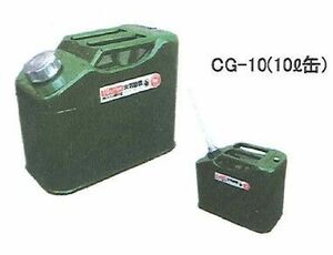 フルテック ガソリン携行缶 ジープ缶 10L CG-10 消防法適合品