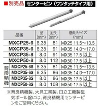 ユニカ メタコアマックス35 ワンタッチタイプ 29.0mm MX35-29.0 磁気ボール盤カッター_画像5