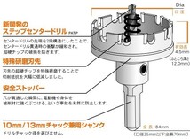 ユニカ メタコア 超硬ホールソー MCS-37 口径37mm_画像4